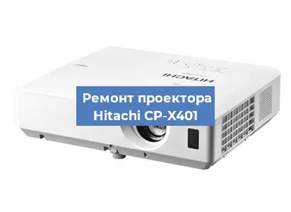 Замена системной платы на проекторе Hitachi CP-X401 в Красноярске